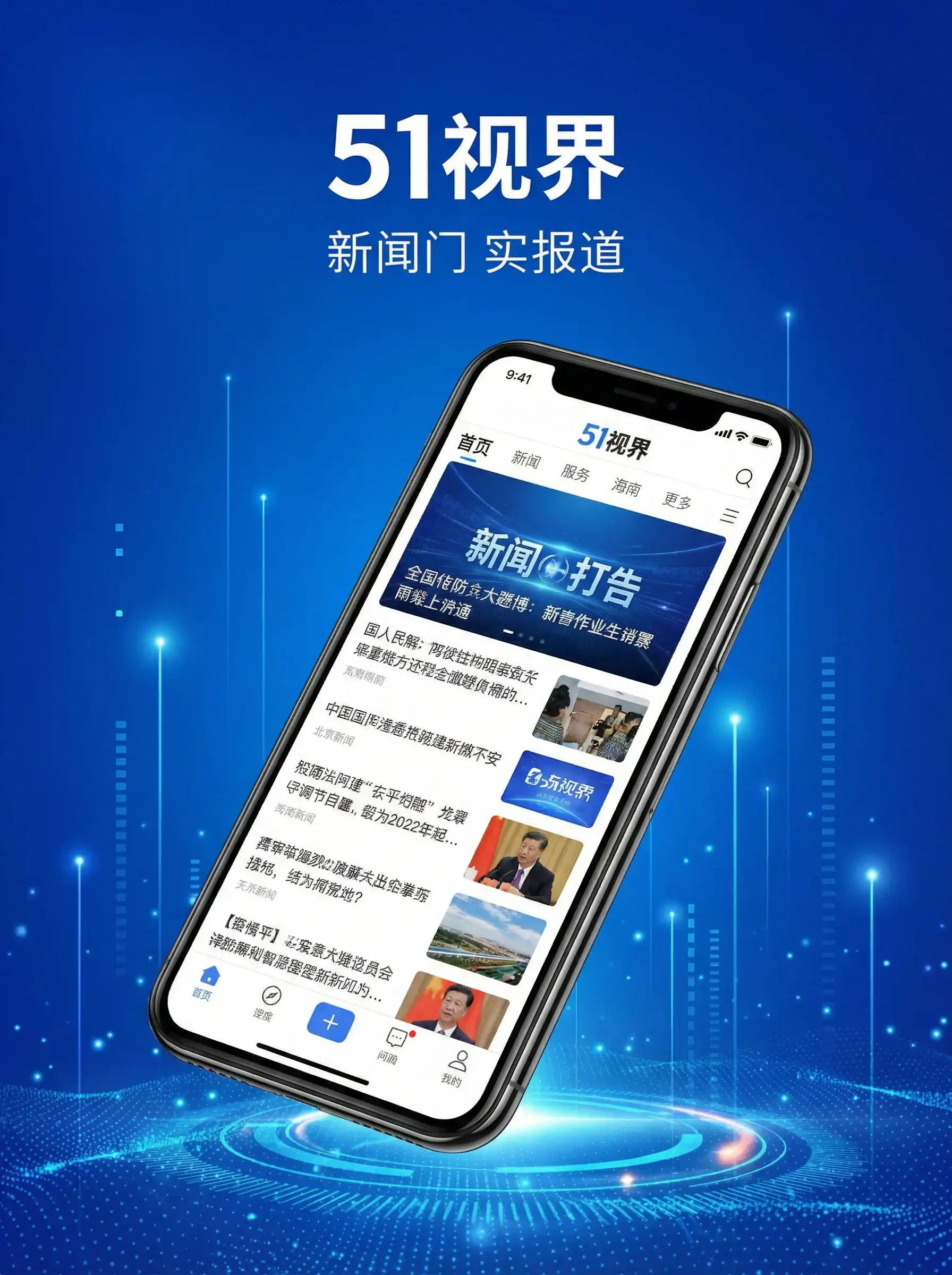 51视界APP手机客户端展示 - 借根行事 移动端